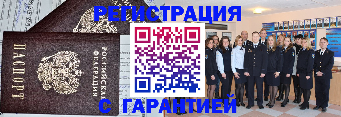 прописка регистрация в Балее