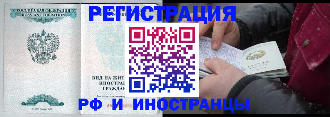 временная регистрация 2025 в Балее