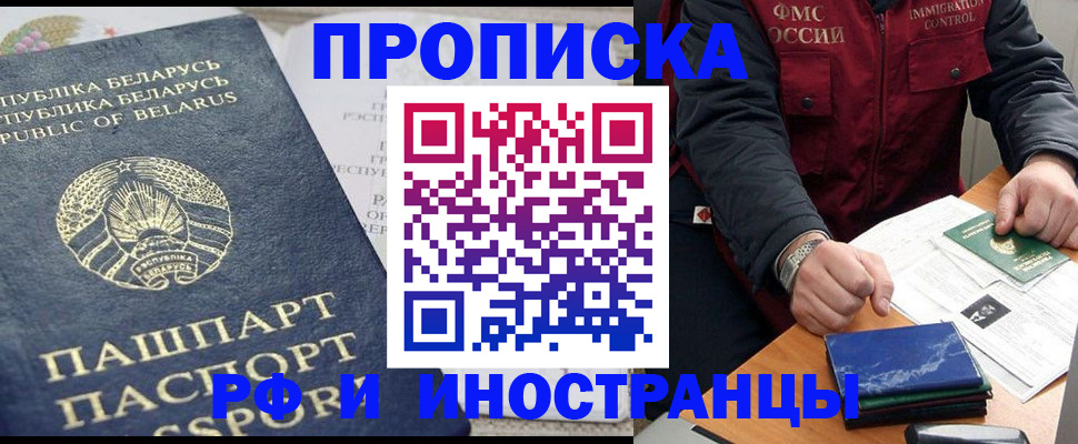 прописка 2025 в Балее