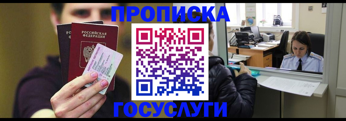 временная регистрация для школы в Балее
