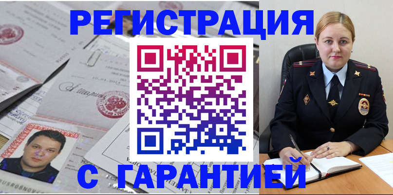 прописка штамп в Балее