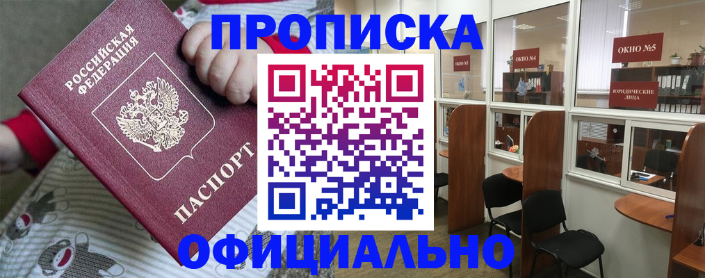 временная регистрация для школы в Балее