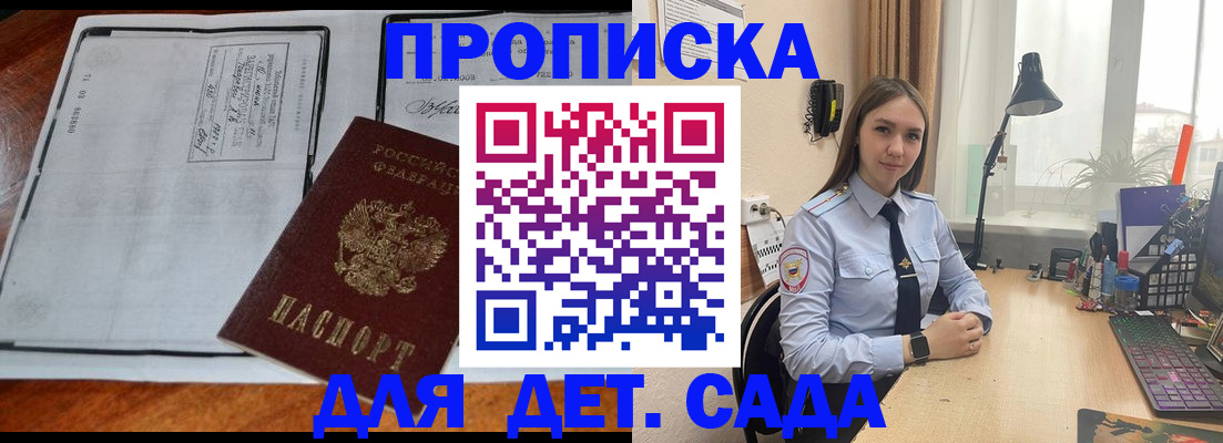 прописка для школы в Балее
